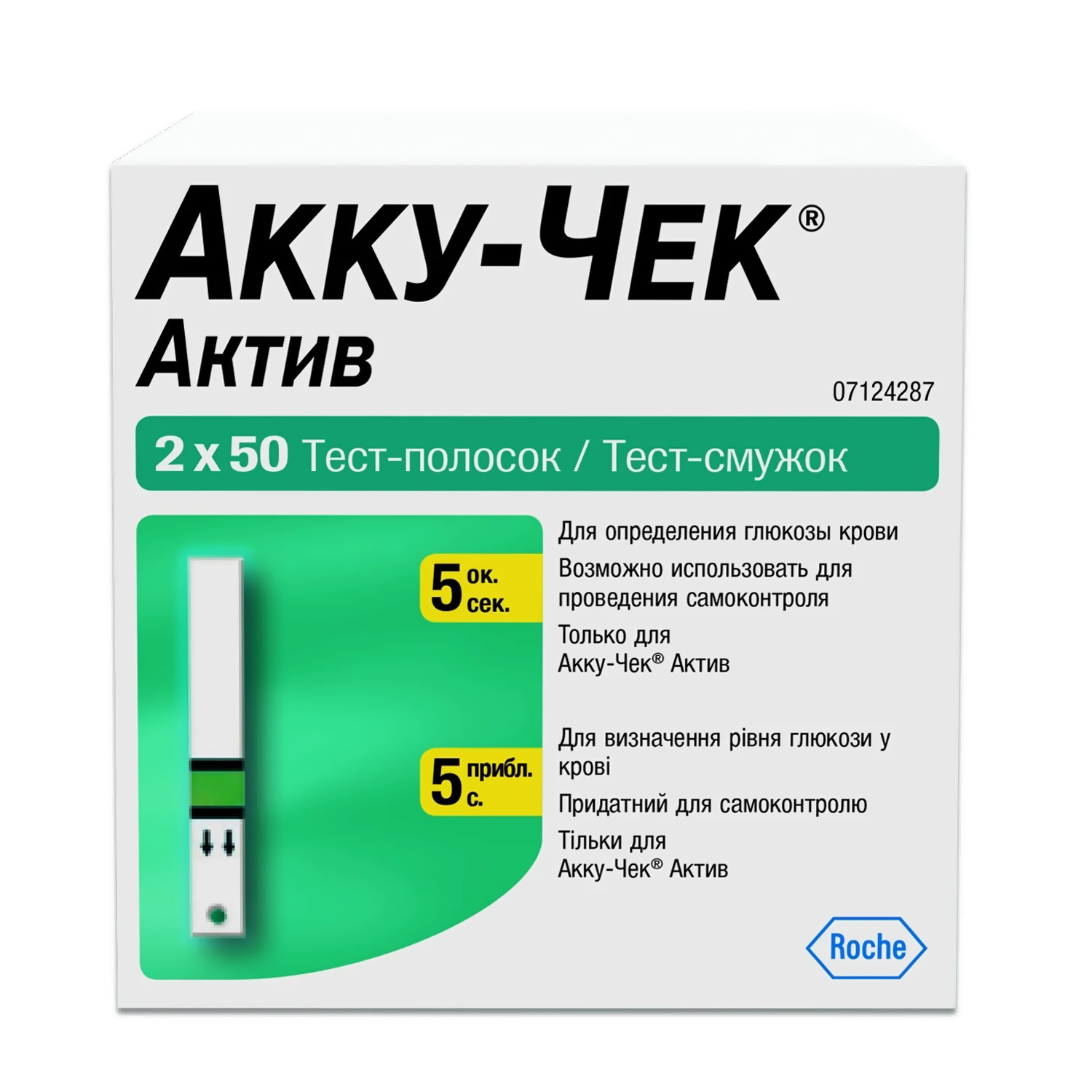 Тест-полоски Акку-чек Актив Глюкоза 100 шт для глюкометра Акку-чек Актив - 6